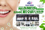 牙齿 牙料 口腔诊所 广告