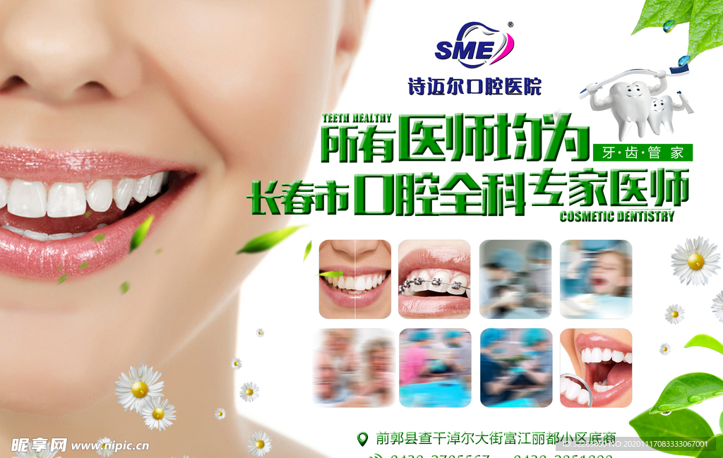 牙齿 牙料 口腔 诊所 广告