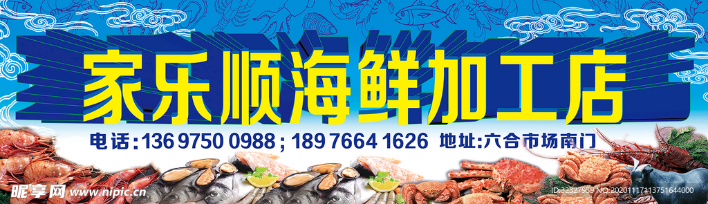 海鲜招牌