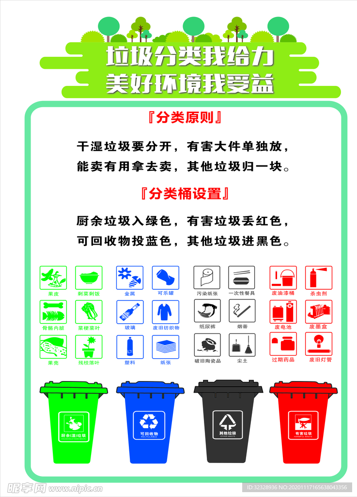 垃圾分类我给力美好环境我受益