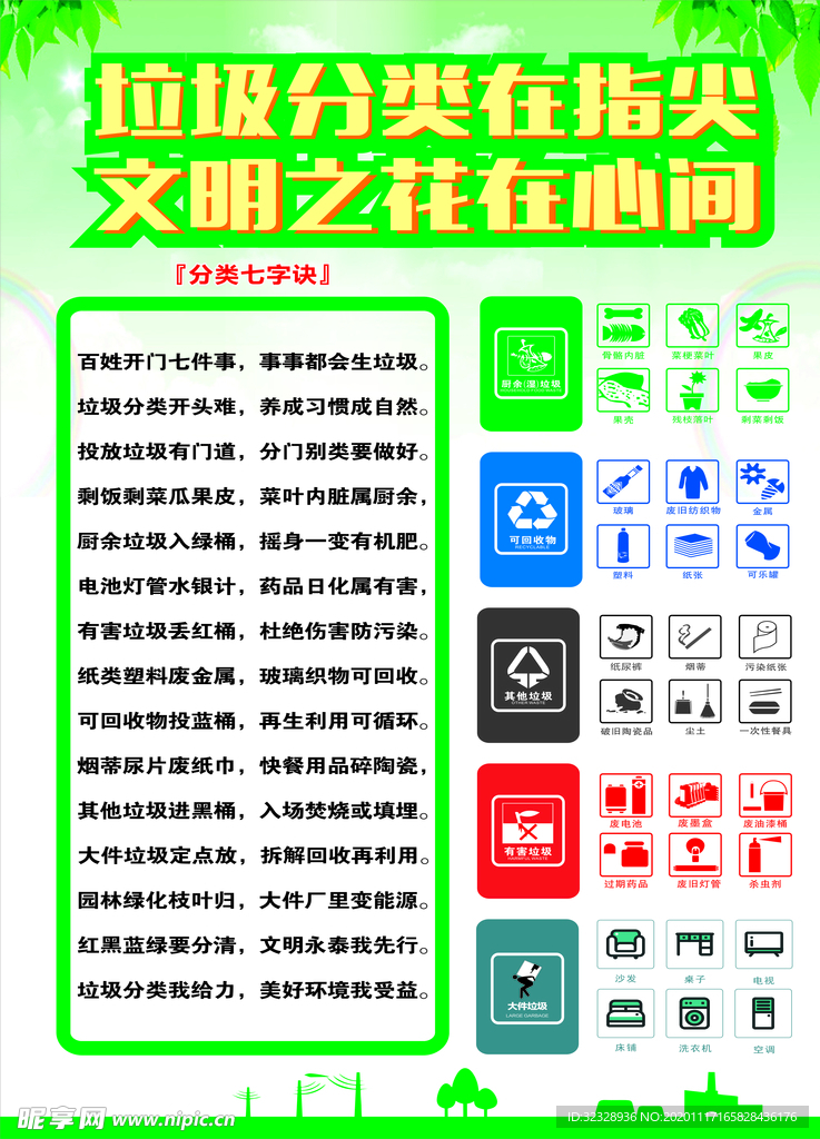 垃圾分类在指尖文明之花在心间