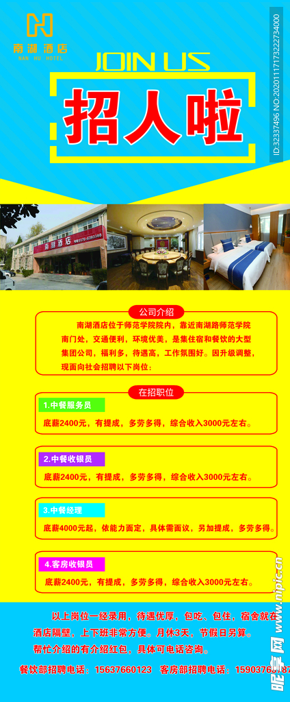 招聘展架