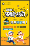 开学季 开学海报