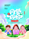 开学季 开学海报