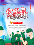 开学季 开学海报