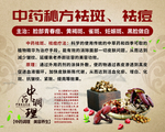 中药秘方祛斑祛痘调理美容展板