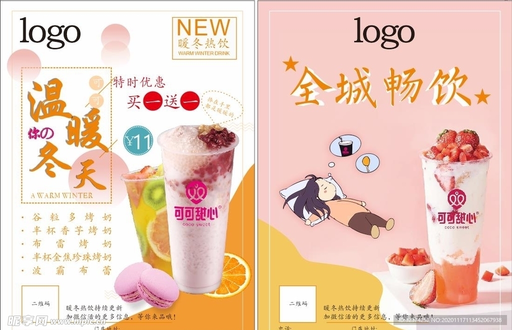 冬季奶茶宣传单