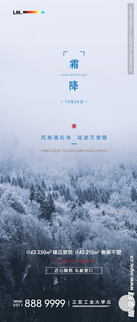 霜降