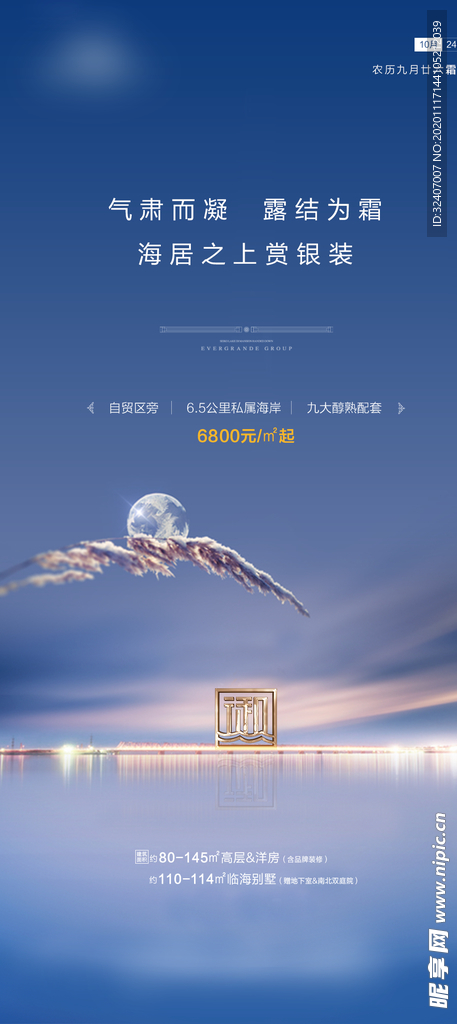 立冬