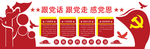 党建形象墙