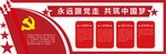 党建形象墙