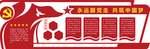 党建形象墙