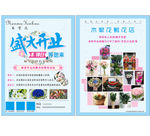 花店彩页