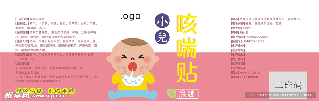 小儿咳喘标签