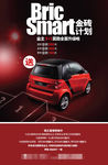 汽车 海报 创意海报