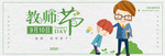 教师节