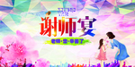 教师节