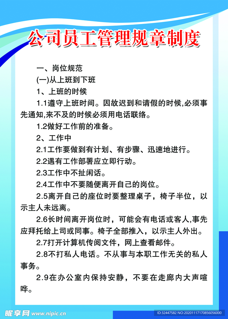 管理规章制度
