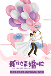 我们结婚了