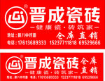 晋城陶瓷瓷砖