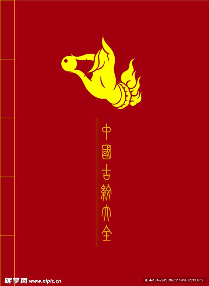 古纹大全册