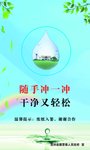 随手冲一冲 干净又轻松