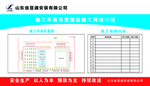 施工平面及施工网络计划