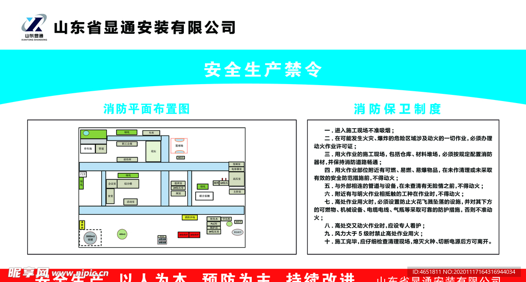 安全生产禁令