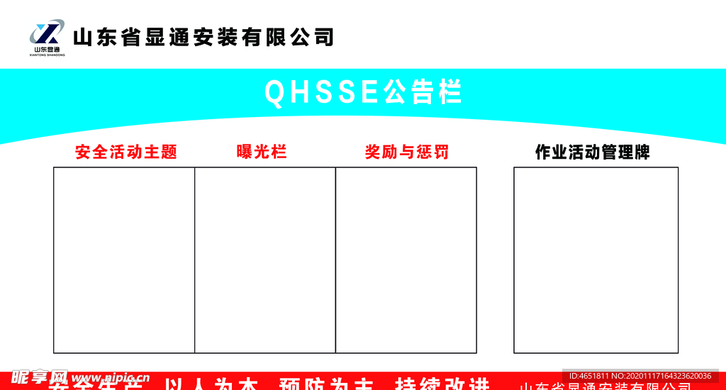 QHSSE公告