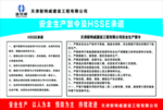 天津新特威安全生产禁令
