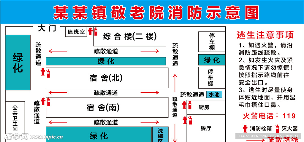 敬老院消防示意图