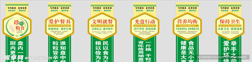 食堂文化墙