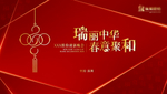 中式年会主视觉