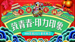 年会主视觉