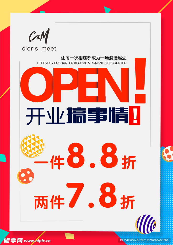 开业