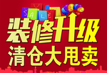装修升级