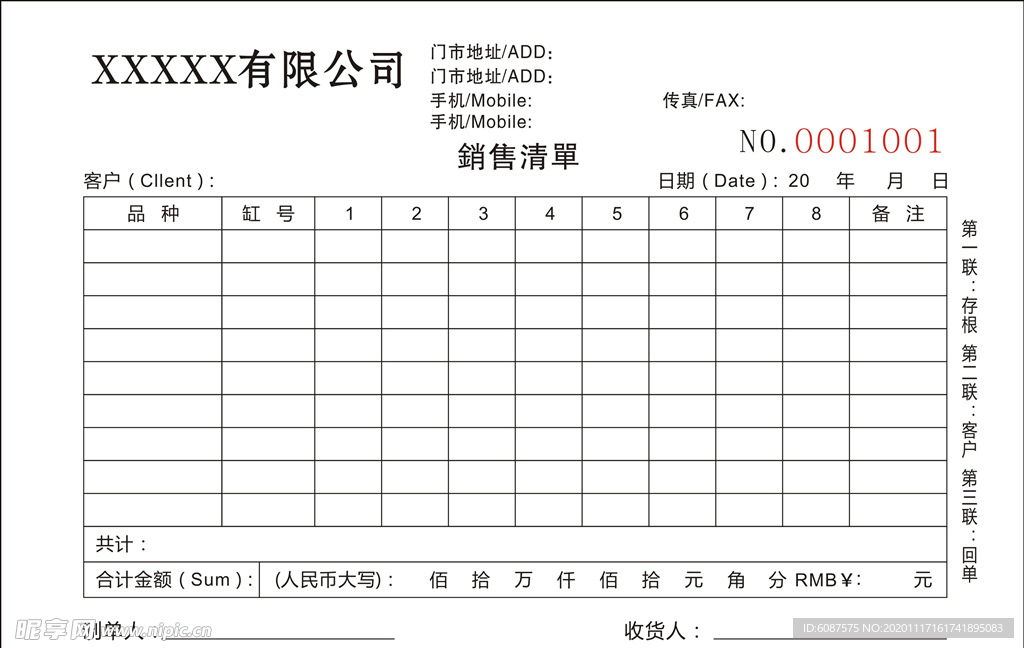 销售单