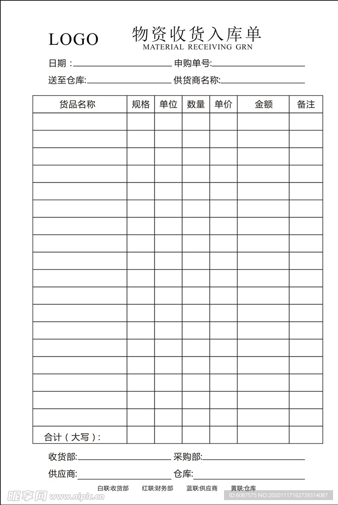入库单