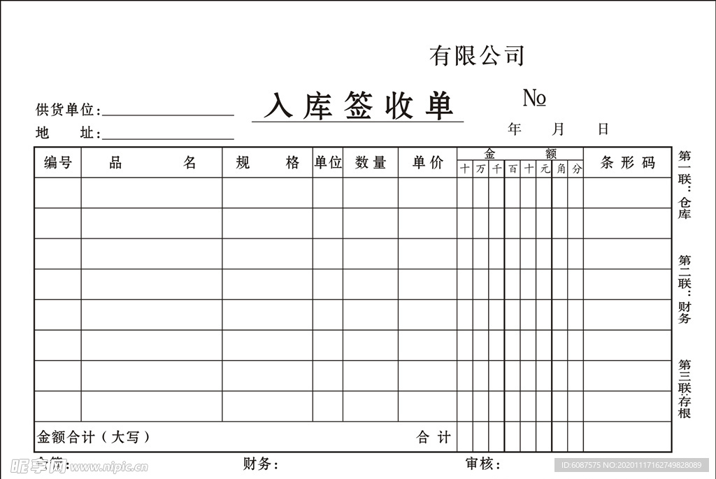 入库单