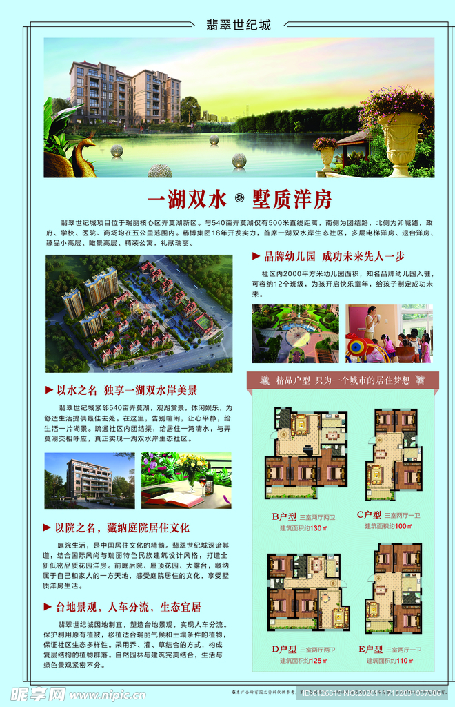 地产单页背面