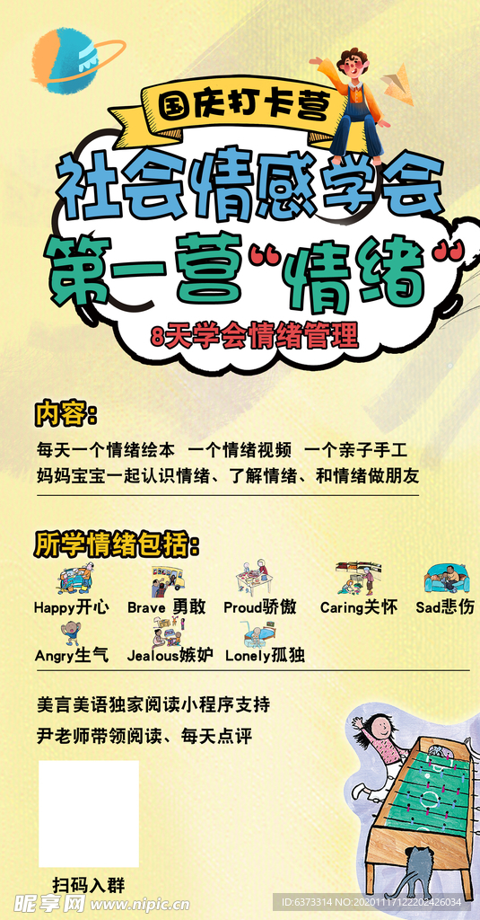 分享绘本海报