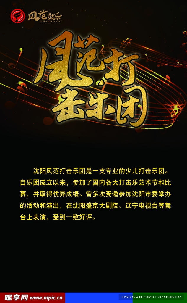 音乐海报