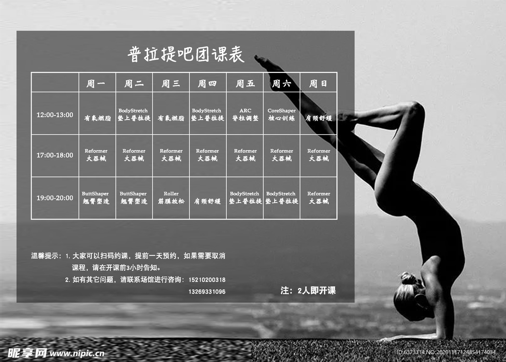 瑜伽课程