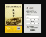 洗车卡