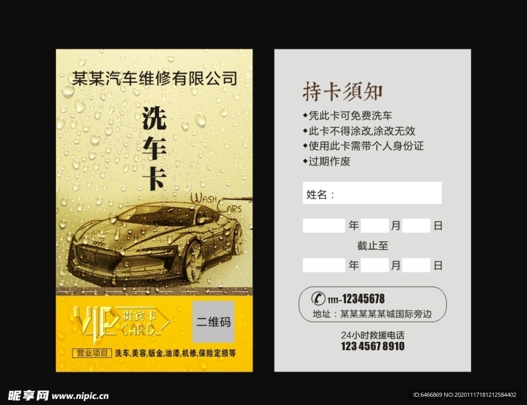 洗车卡