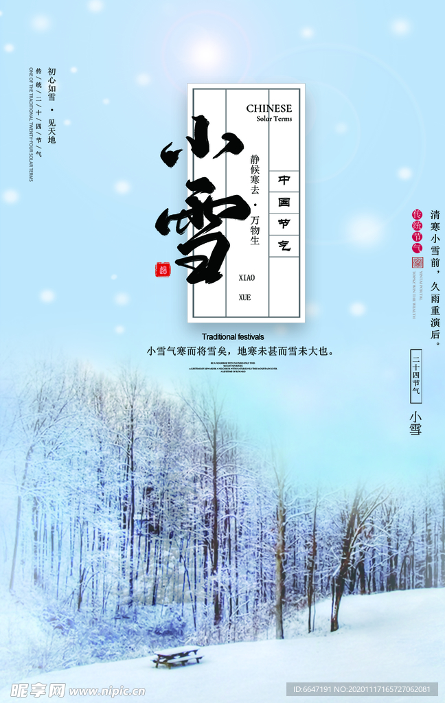 二十四节气  小雪