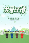 上海垃圾分类 关爱环境 垃圾筒