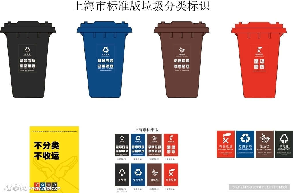 上海市标准垃圾分类标识 垃圾筒