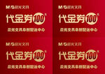 晨光代金券