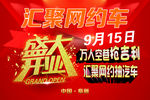 汇聚海报